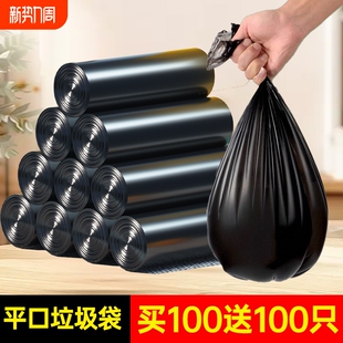 垃圾袋平口家用加厚黑色一次性塑料袋厨房卧室卫生间通用45 50cm