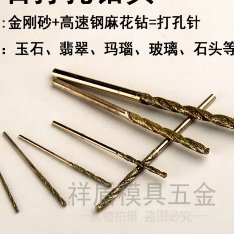 金刚砂麻花钻头翡翠蜜蜡玉石打孔针水晶玻璃打孔金刚石钻头电磨钻