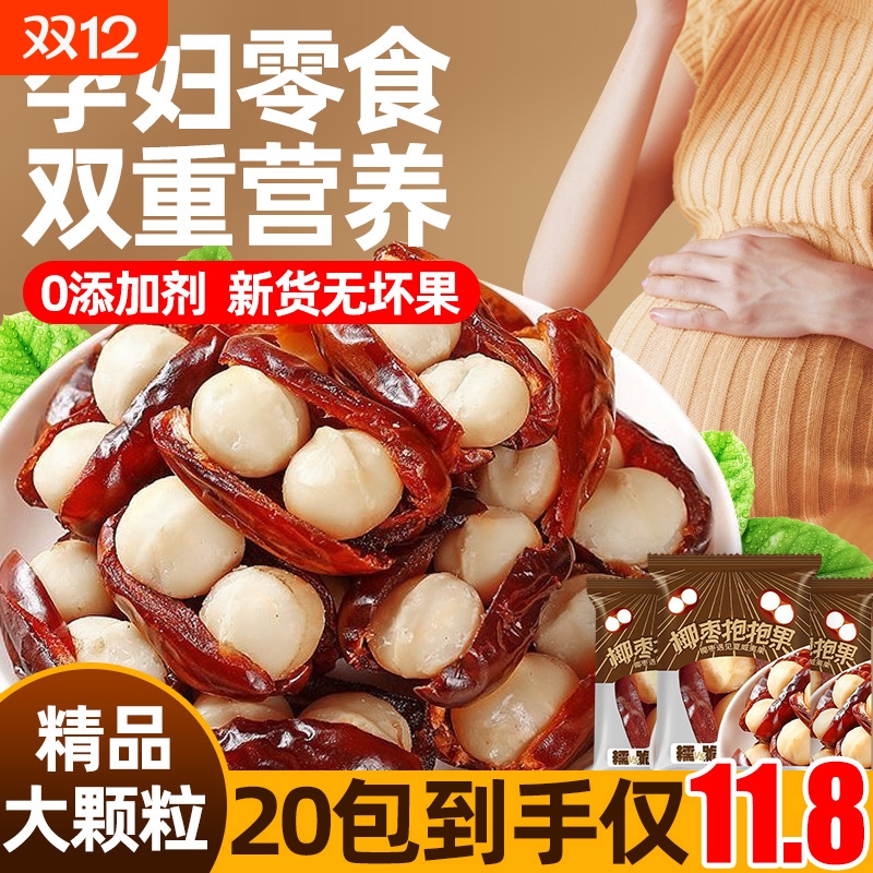 抱抱果椰枣夏威夷果枣夹核桃坚果儿童零食独立小包装网红休闲小吃