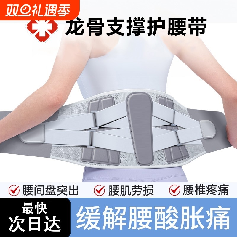 医院同款护腰带腰椎腰间盘突出腰肌劳损专用男女腰痛滑脱术后支撑
