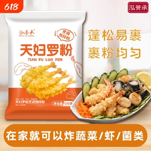 泓誉承天妇罗粉正宗食用炸蔬菜鸡翅裹粉炸虾薯条烘焙焙杂粮粉面粉