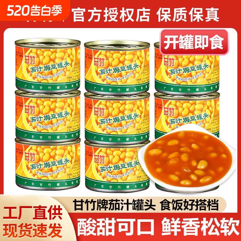 甘竹茄汁焗豆罐头184g*3西式早餐焗饭意面配料即食意面番茄汁黄