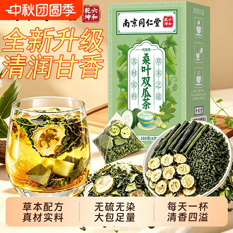 正品霜后桑叶苦瓜冬瓜茶图片