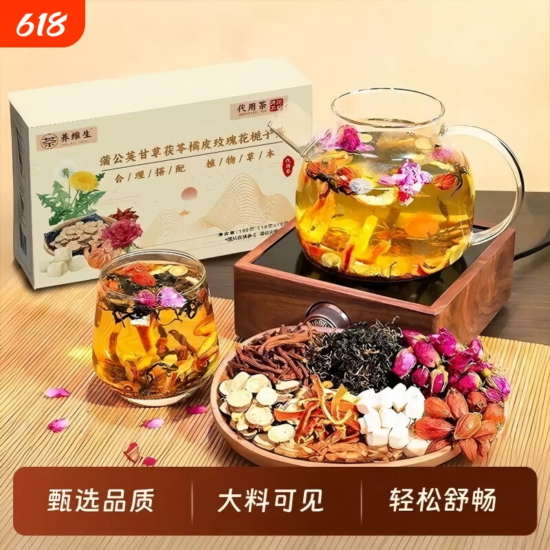 同款养维生蒲公英甘草茯苓橘皮玫瑰花栀子茶解郁官方正品回购冲泡