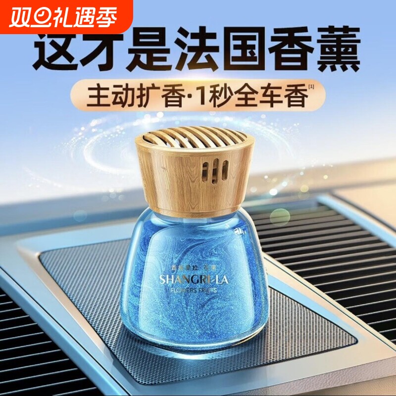 车载香薰2025款汽车香水高级摆件古龙白茶高端车家两用香氛