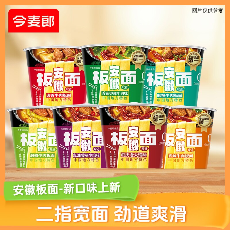 今麦郎非油炸方便面板面麻辣香辣图片