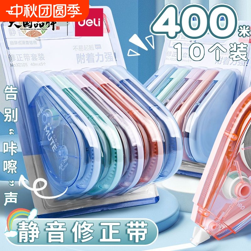 得力文具修正带XZ103彩色修正带学生用实惠装涂改带大容量改正带小学生初中生修改带高颜值女生改错文具批发