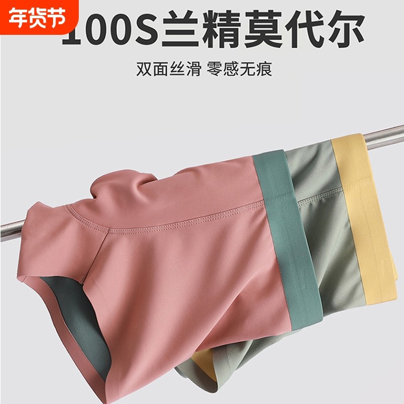 100支莫代尔男士内裤双面桑蚕丝青少年四季平角内裤速干新年亲肤,女士内衣/男士内衣/家居服,男平角内裤,淘宝优惠券,粉丝福利购,淘宝优惠卷
