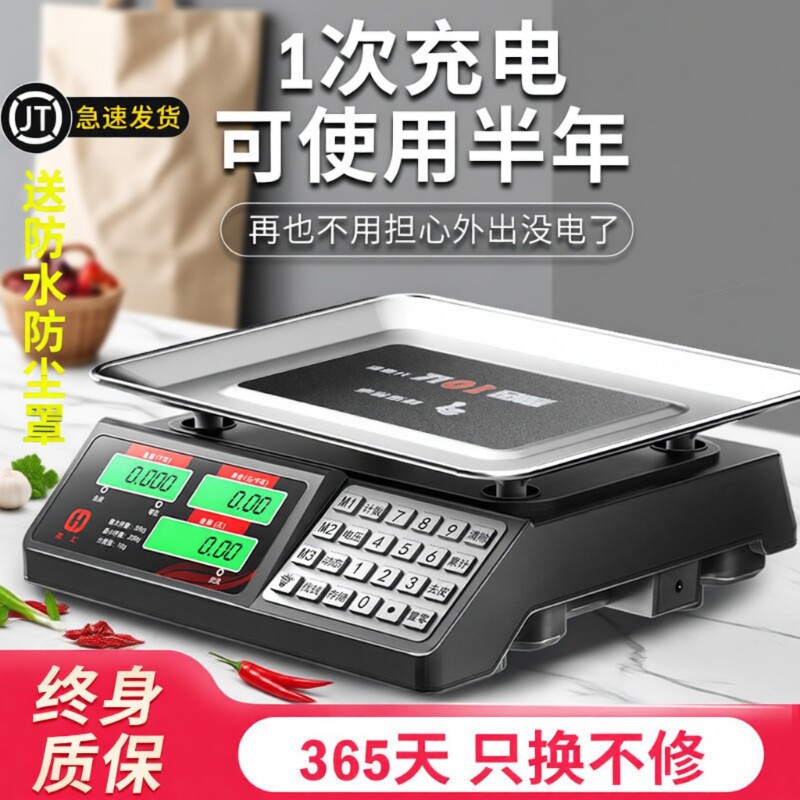 电子秤商用摆摊小型精准克数称卖菜称重家用食物公斤台秤2026新款