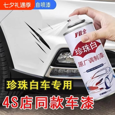 汽车修补漆修复神器珍珠白色车漆
