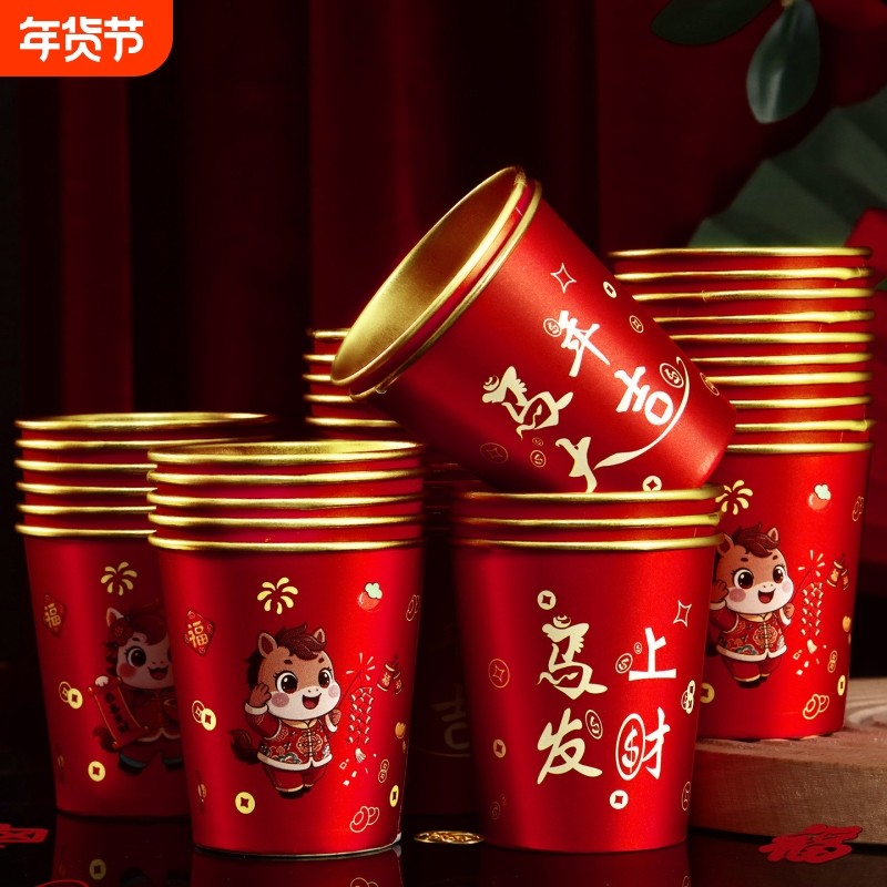 2026马年春节金箔纸杯家用加厚喜庆一次性新年过年货杯子红色水杯,餐饮具,纸杯,淘宝优惠券,粉丝福利购,淘宝优惠卷