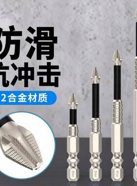 抗冲击防滑十字强磁性电动批头