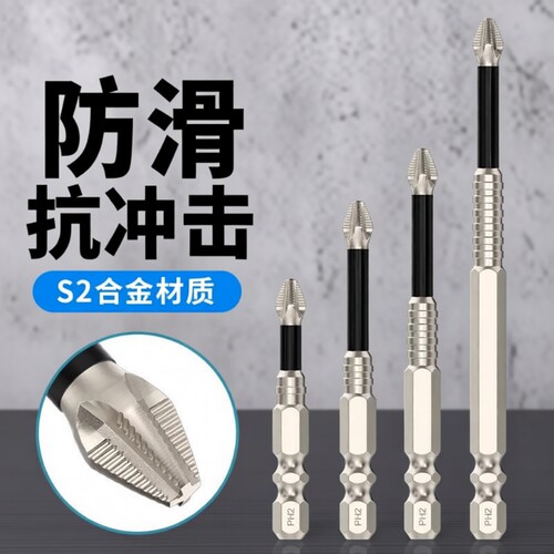 抗冲击防滑十字强磁性电动批头