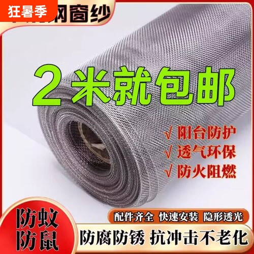 不锈钢自装防蚊纱网|千人加购