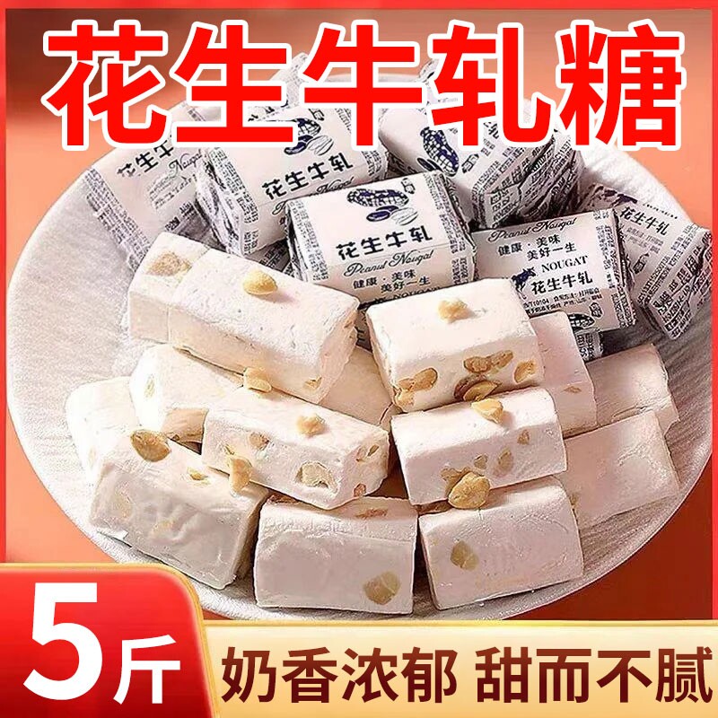 正宗花生牛轧糖官方旗舰店牛奶味糖果休闲零食老式饼年货喜糖童年