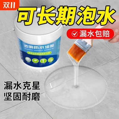 透明防水胶防水涂料补漏裂缝渗水卫生间免砸砖材料屋顶堵漏王外墙