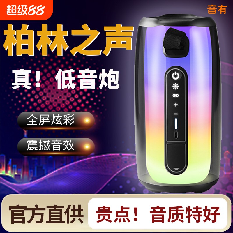 华强北脉动七代无线蓝牙音响柏林之声低音炮炫彩灯光户外便携音箱