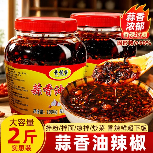 贵州蒜香油辣椒油泼辣子辣椒酱