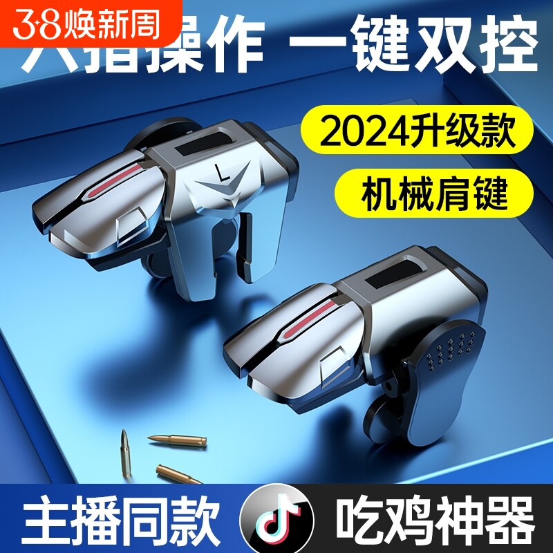 2025新款吃鸡神器和平六指机械按键苹果专用游戏精英手柄刺激战场