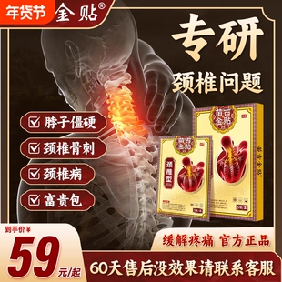 苗古金贴颈椎贴颈椎病专用贴膏脑供血不足头晕手麻昏压迫神经贴s