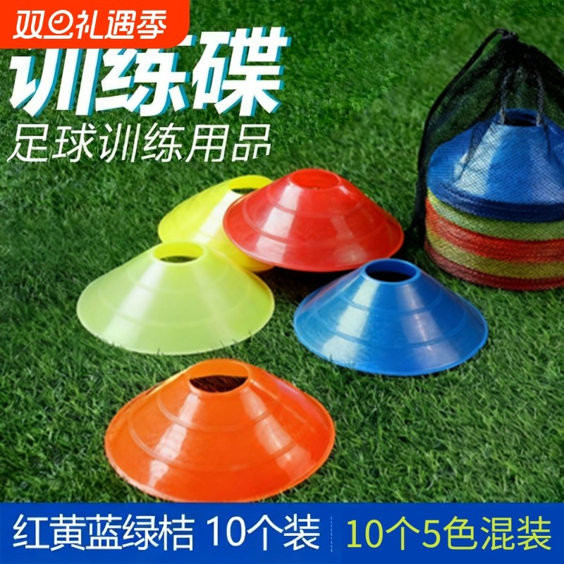 儿童标志盘篮球足球训练辅助器材标志桶标志碟标志桩轮滑路障碍物