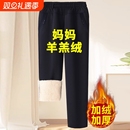 妈妈春秋宽松裤子外穿加厚中老年羊羔绒女裤冬款棉裤女加绒保暖裤
