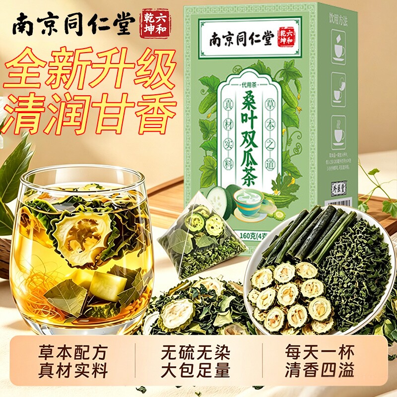 正品桑叶双瓜茶霜后桑叶苦瓜干冬瓜皮适用中老年糖友泡水喝养生茶