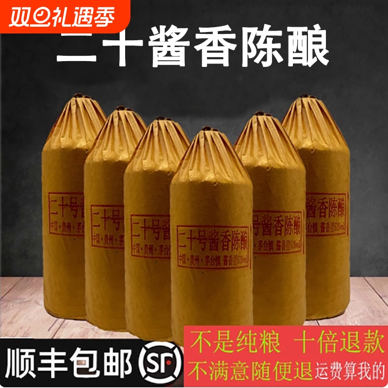 正宗贵州酱香型白酒53度原浆酒纯坤沙老酒纯粮食高粱酒整箱特价