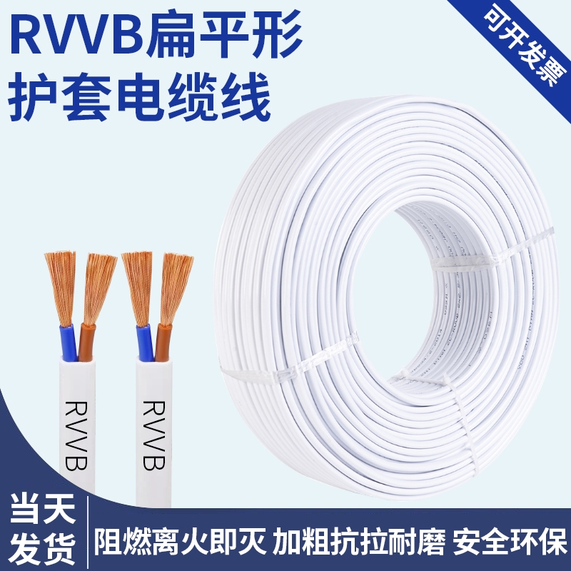 电线2芯RVVB.0.75/1/1.5/2.5/4平方软护套线平