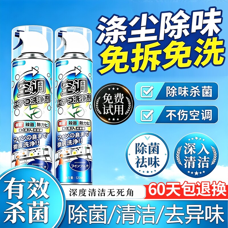 洗空调清洗剂工具全套清洁免拆洗家用外内机专用泡沫强力去污神器