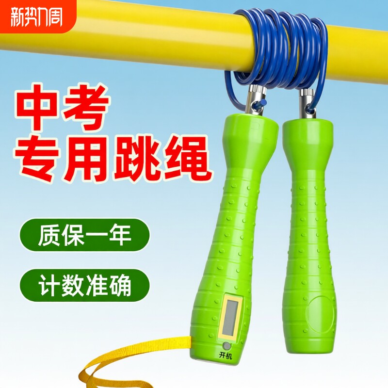 中考专用跳绳广东广州重庆初中小学生体育跳绳中招考试比赛计数