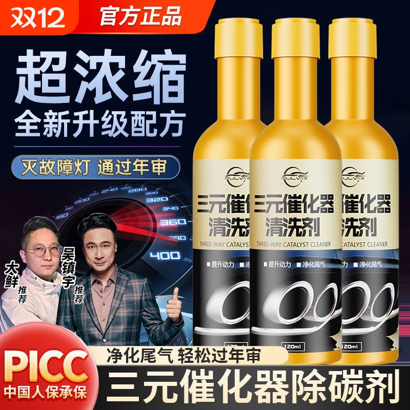 仆旅三元催化清洗剂不除碳包邮退