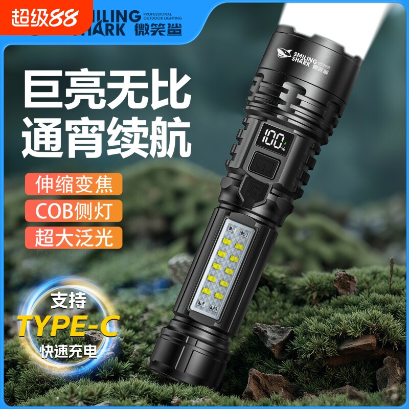 强光手电筒充电微笑鲨2025新款超级长续航耐用便携家用氙气照明灯图片