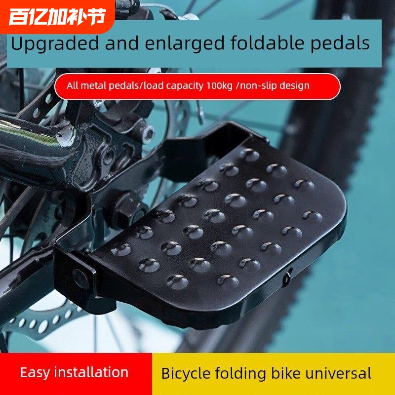 自行车后座脚踏板可折叠脚蹬山地车通用加大加宽防滑放脚搁脚配件
