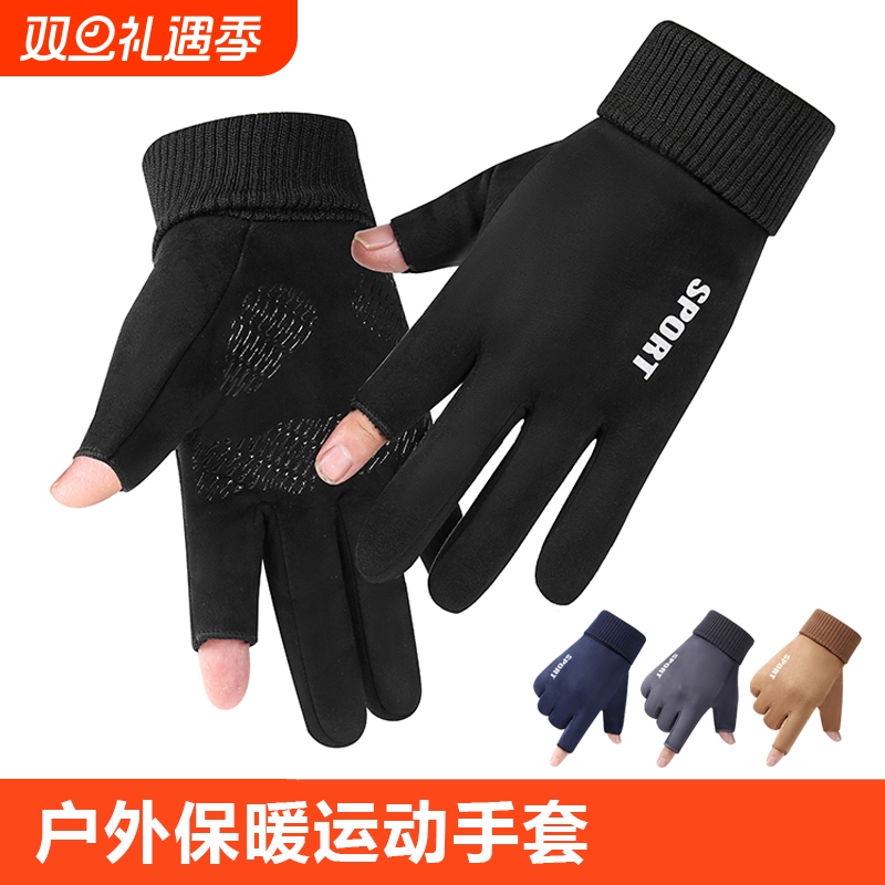 骑行手套男冬季防风保暖加绒户外运动防滑开车外卖露二指钓鱼手套