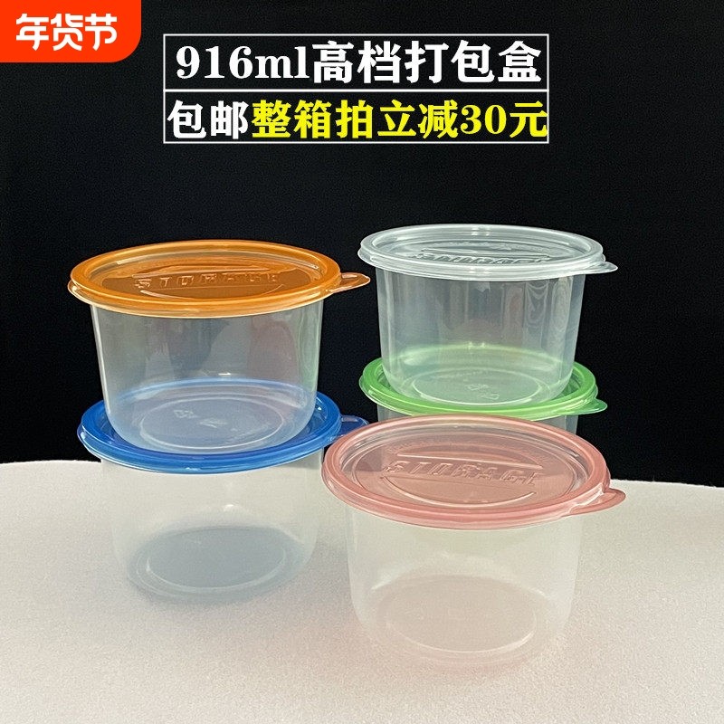 916ml一次性圆形塑料餐盒外卖打包水果捞沙拉千层蛋糕盒子汤面碗,餐饮具,一次性餐盒,淘宝优惠券,粉丝福利购,淘宝优惠卷