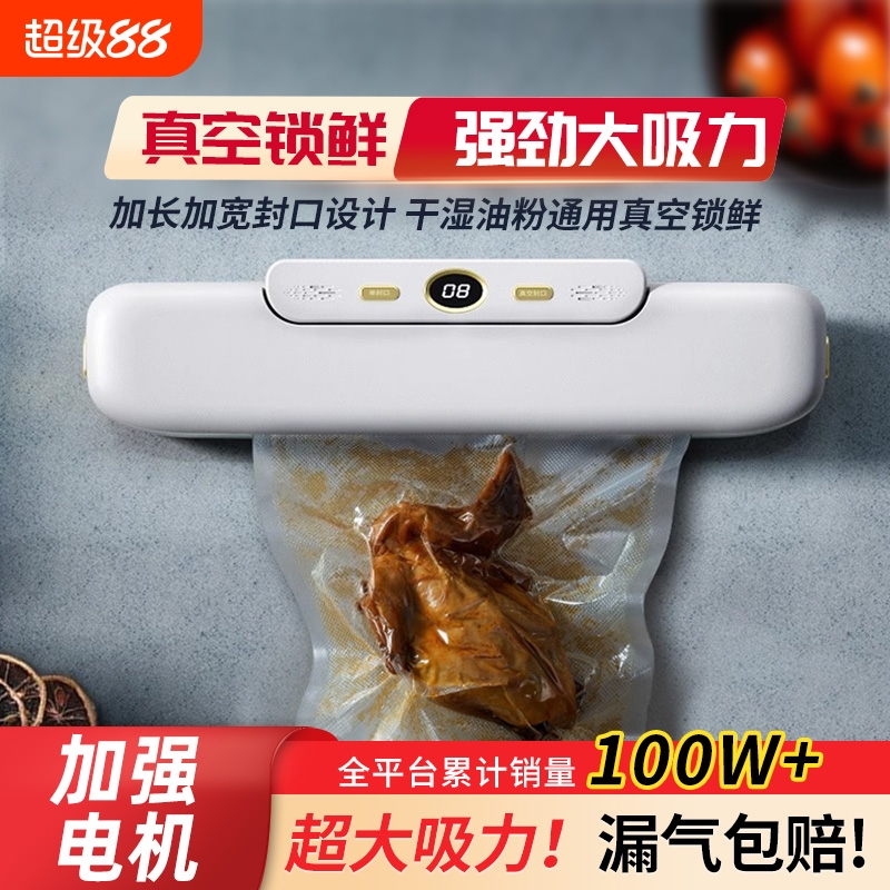 真空封口机小型家用全自动抽食品包装塑封干湿两用密封压缩保鲜器