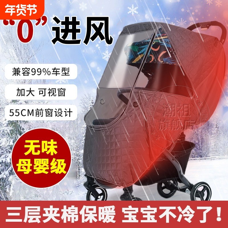 冬季婴儿车防风罩小宝宝推车保暖挡风被斗篷儿童车防雨罩通用无味,婴童用品,推车雨罩,淘宝优惠券,粉丝福利购,淘宝优惠卷