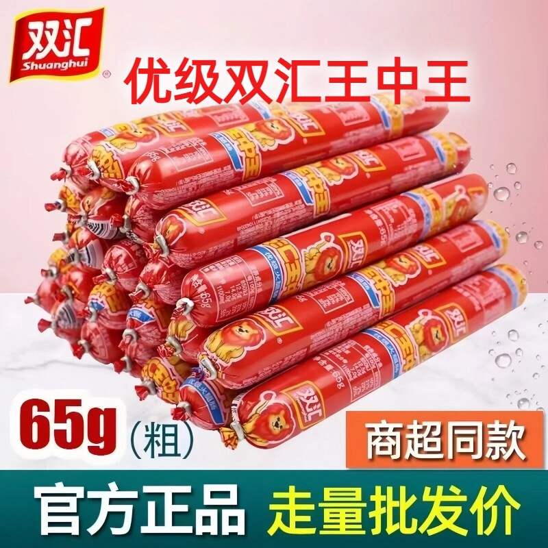 双汇王中王火腿肠双汇整箱优级65g/90g零食烧烤烤肠超大玉米香辣图片