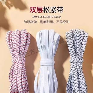 双层加厚牛筋松紧带橡皮筋裤子高弹力耐用裤腰橡筋宽扁细男女白色