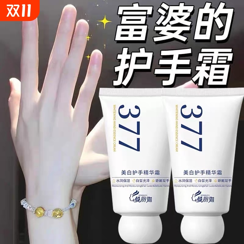 【爆款热卖】377美白精华霜