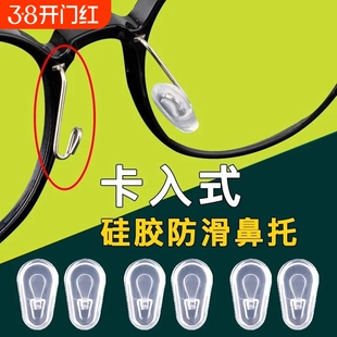 眼镜卡入式鼻托插入式挂式套入式软硅胶气囊防压痕防滑落鼻垫配件