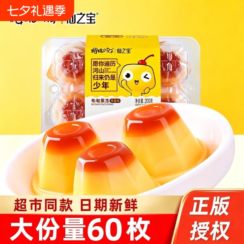 樱桃小丸子鸡蛋布甸果冻儿童小零食休闲食品办公室健康营养混合
