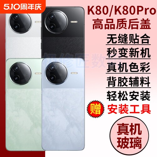 适用于红米K80手机玻璃后盖Redmi K80PRO电池盖后屏背盖板更换外壳维修背屏背壳