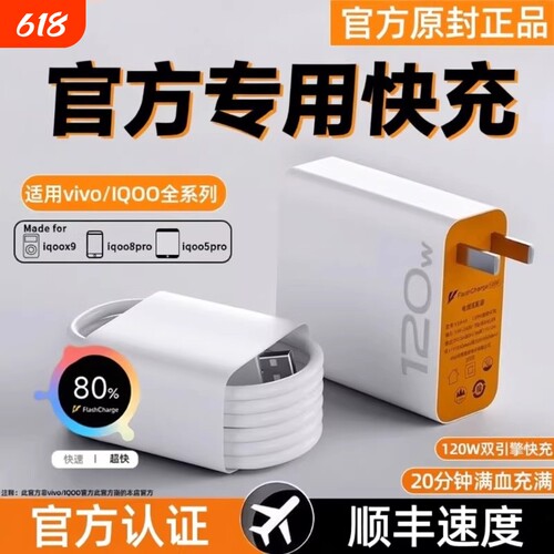 vivo充电器120w适用原装iqoo超级闪充10/9/8/7爱酷手机z5z8x23x27x60x50y52s快充插头s31iQOO数据线快充套装