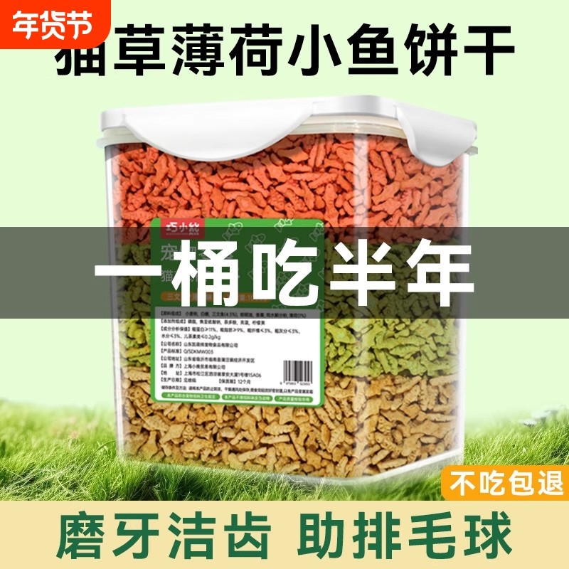 猫咪零食猫草饼干即食去毛球片猫薄荷粒冻干幼猫解馋批发大桶化毛