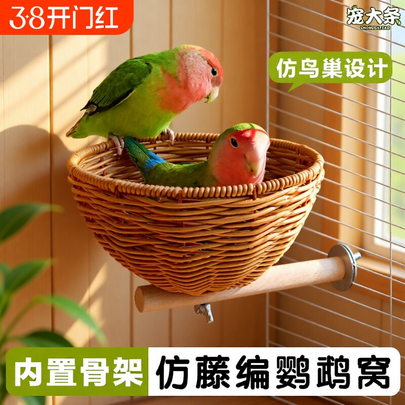 鹦鹉藤编鸟窝夏季虎皮黄珍珠专用品鸟笼配件八哥编织半圆棉窝鸟巢