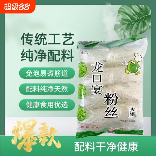 龙口宴粉丝干200g袋装