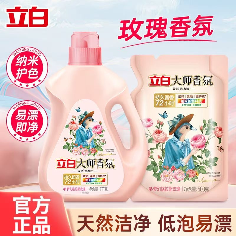 【4斤组合】立白洗衣液大师香氛持久留香护色护衣家用学生宿舍