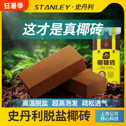 史丹利椰糠砖超高泡发